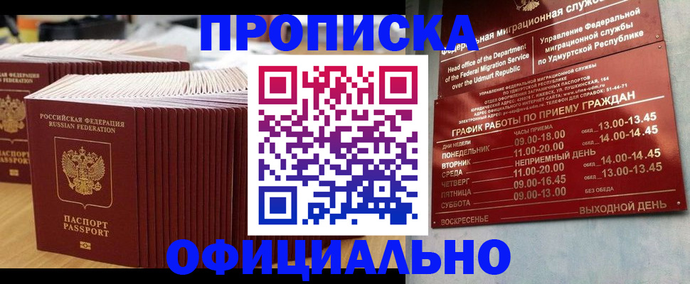 временная регистрация для всех в Армавире