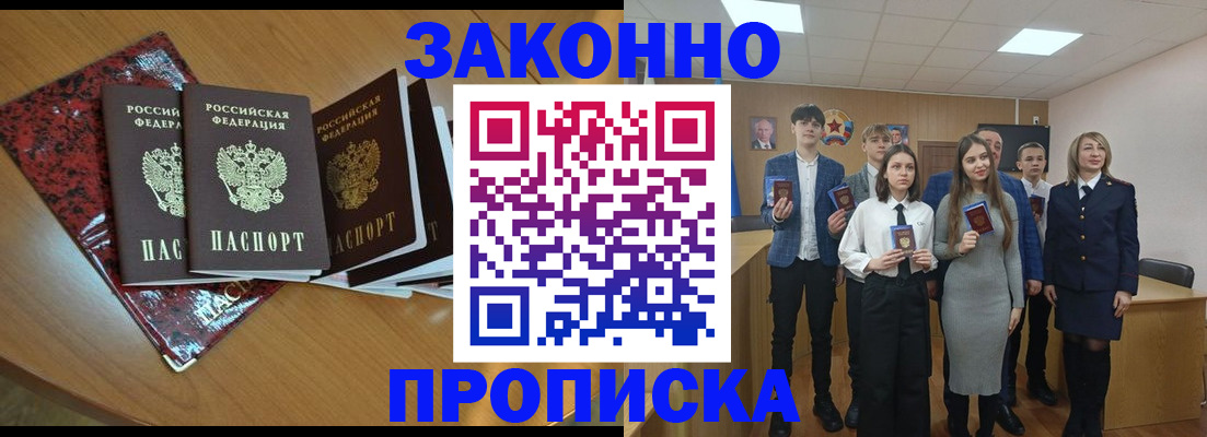 временная регистрация для школы в Армавире