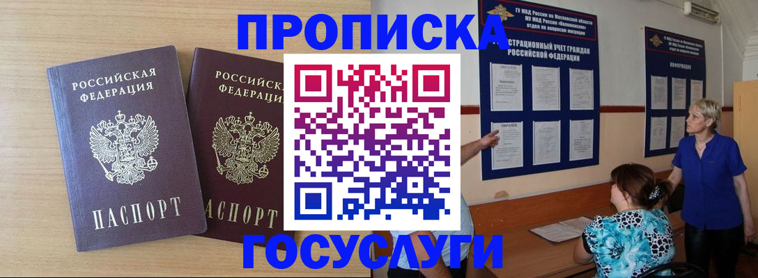 временная регистрация для школы в Армавире